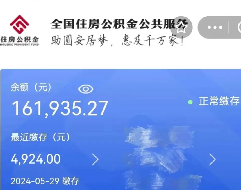 苍南辞职了可以把公积金取出来吗（辞职了可以把公积金提出来吗）