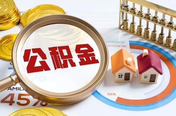 苍南住房公积金封存怎么取出来（公积金封存怎么取出来吗）